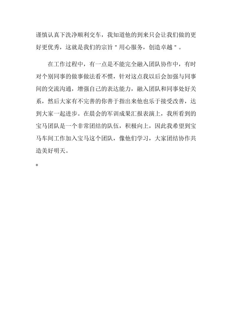 汽车美容店员工轮岗实习总结.doc_第2页