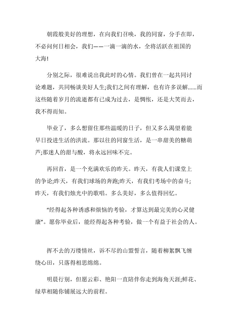 毕业赠言是激情澎湃的(大学毕业赠言).doc_第2页