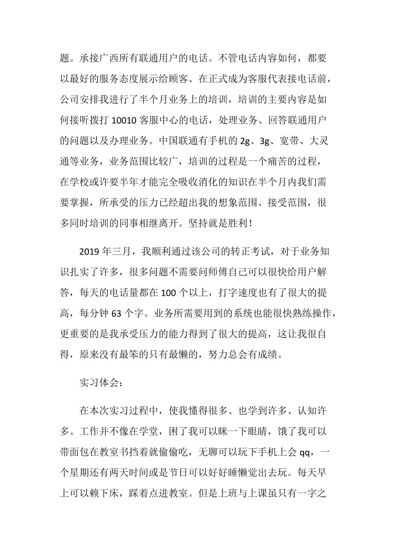 联通客服实习总结.doc_第2页