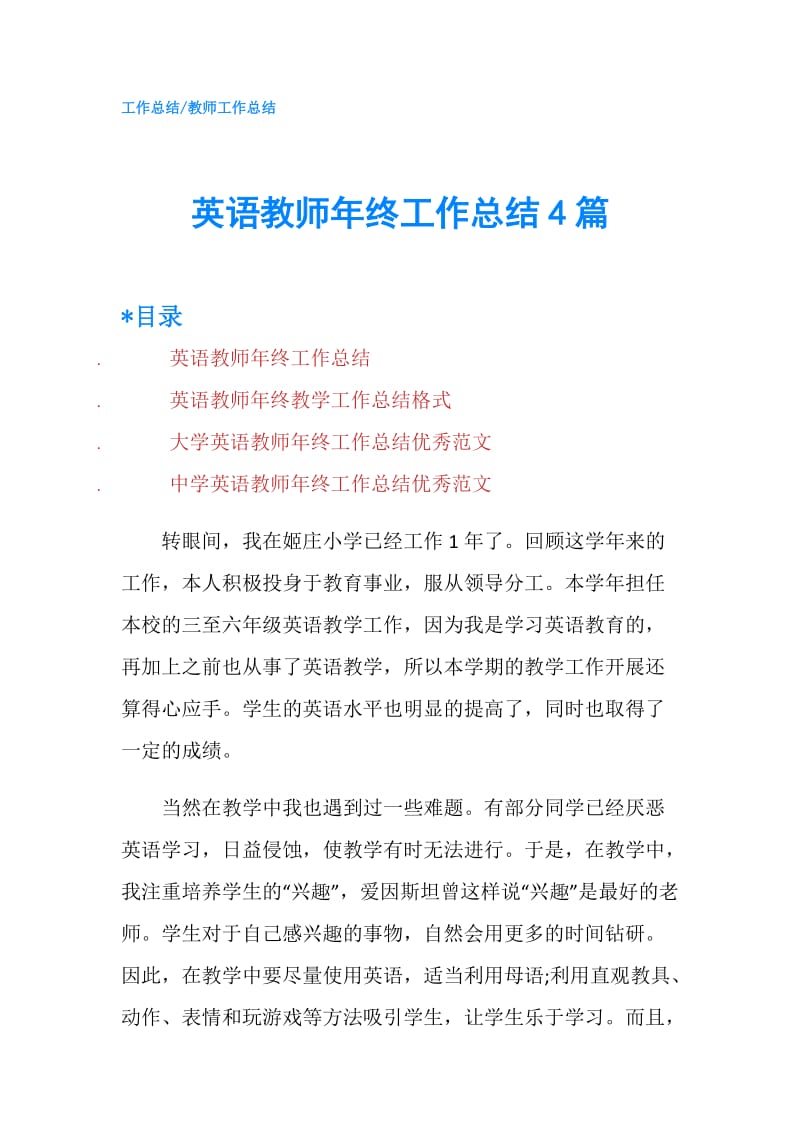 英语教师年终工作总结4篇.doc_第1页