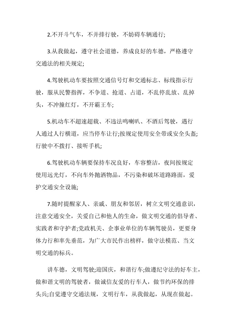 文明行车倡议书.doc_第2页