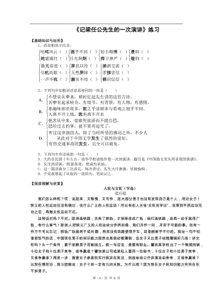 同步練習 新課標人教版必修1語文 39《記梁任公先生的一次演講》練習 新課標人教版必修1