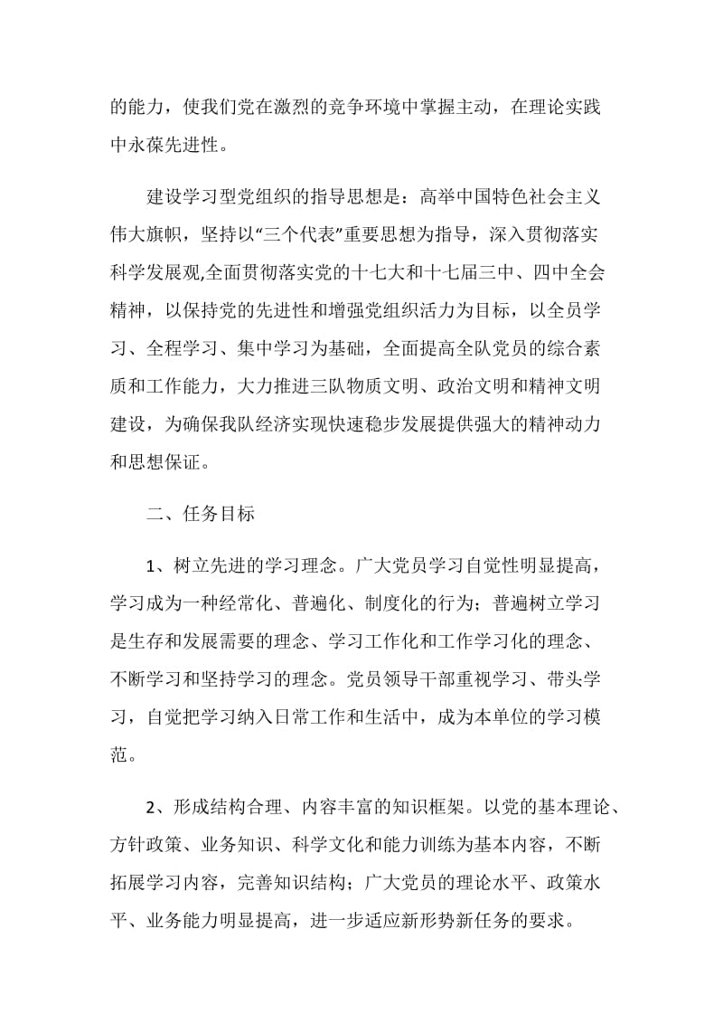 矿产局建设学习型党组织活动实施方案.doc_第2页