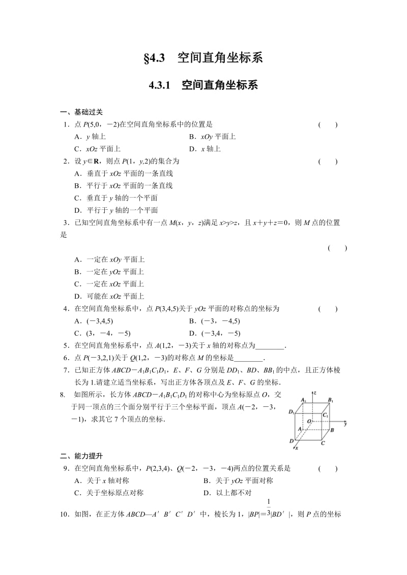 高中数学必修2同步练习与单元测试第四章4.3.1_第1页