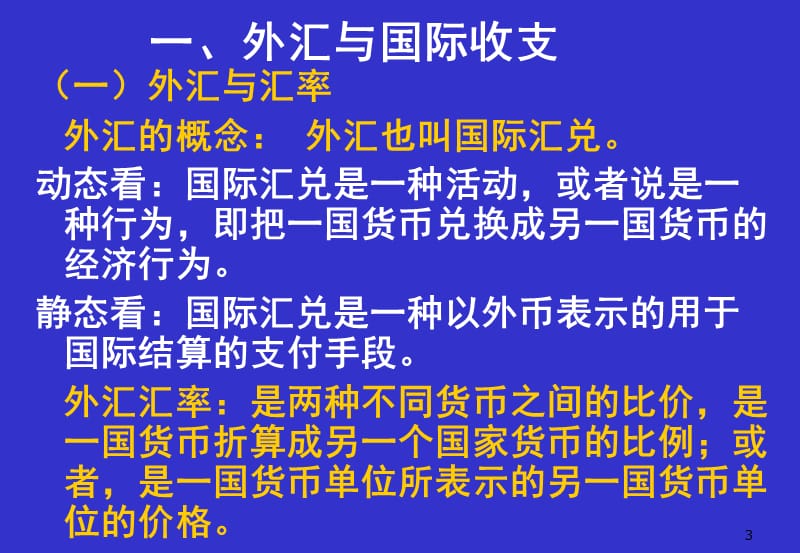 我国社会主义初级阶段的所有制及其改革ppt课件_第3页