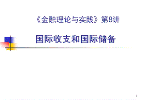 我國(guó)社會(huì)主義初級(jí)階段的所有制及其改革ppt課件