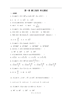 數(shù)學(xué)：第一章《解三角形》測試（2）（新人教A版必修5）