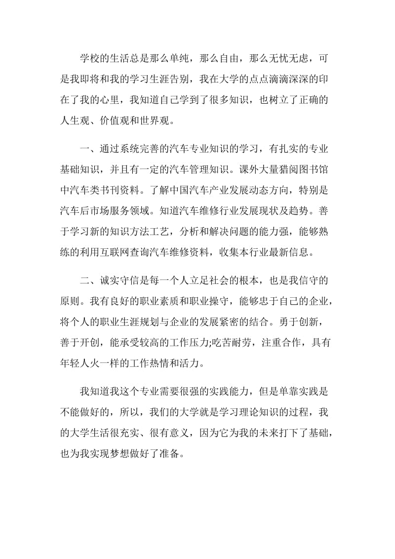 汽修毕业生的自我鉴定.doc_第2页