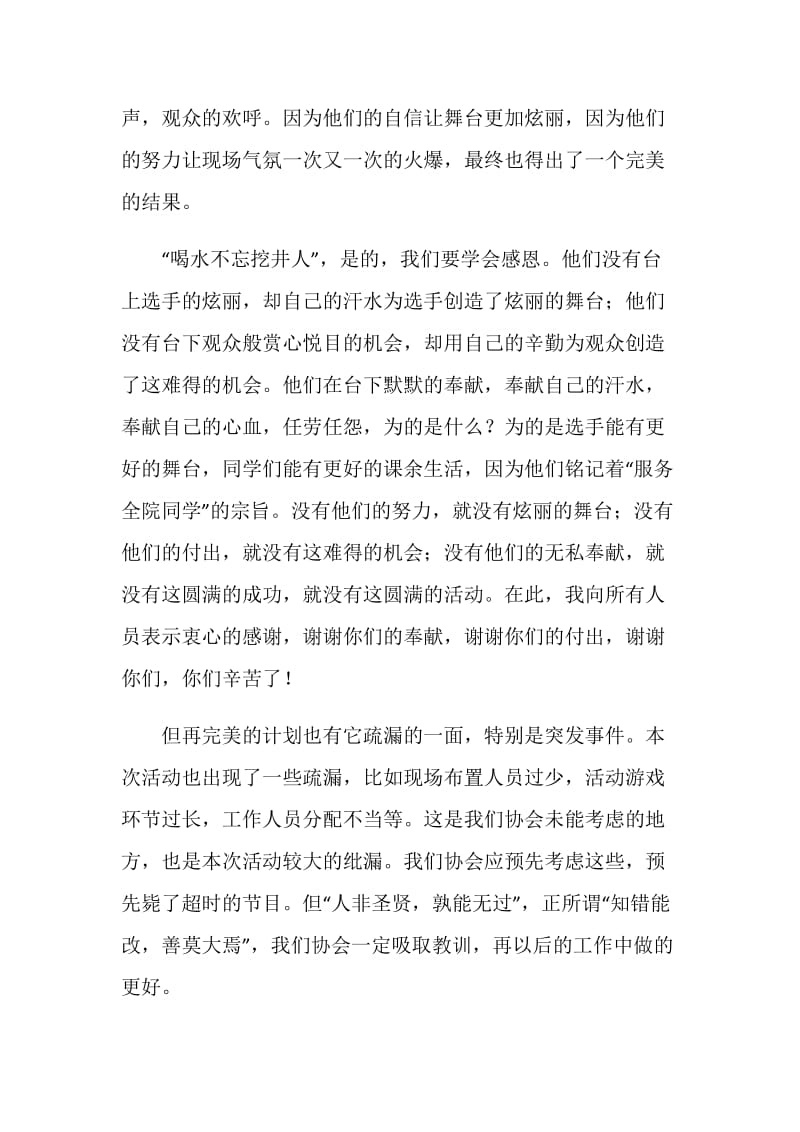 知识竞赛活动总结.doc_第2页