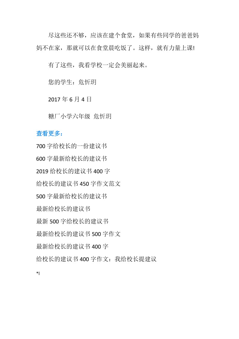 给校长的建议书范文.doc_第2页