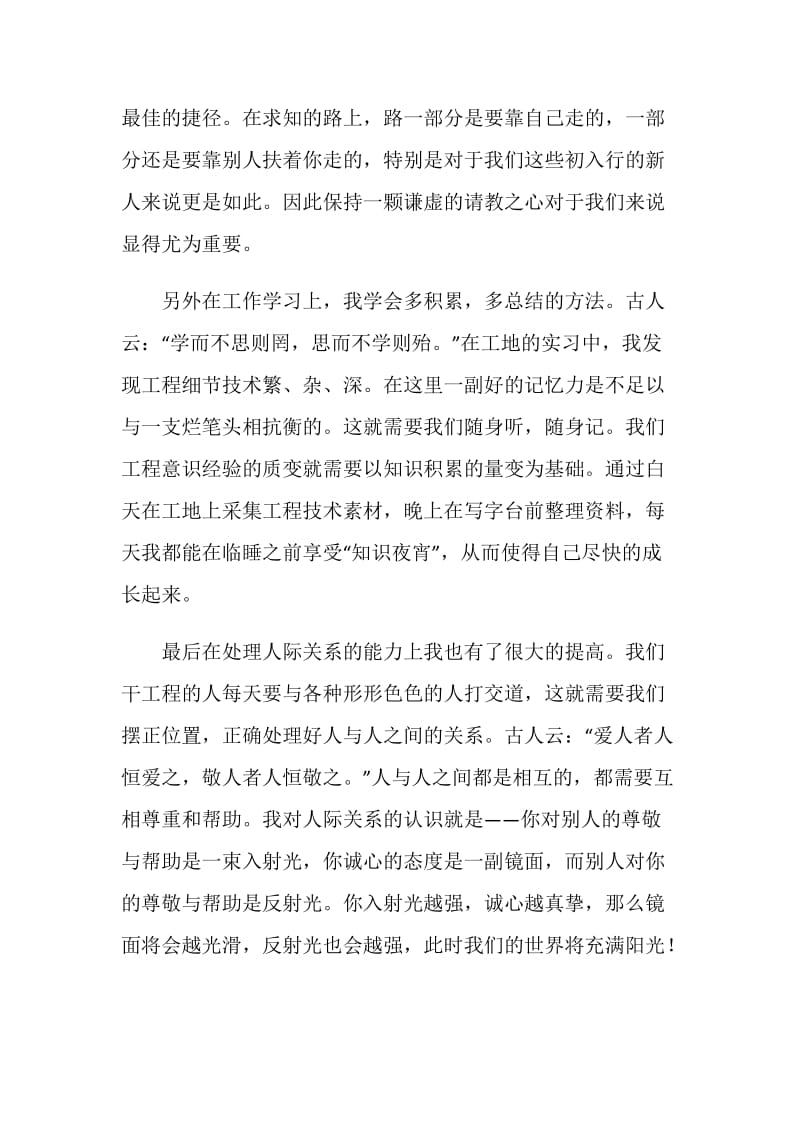 施工局项目部个人实习总结.doc_第2页