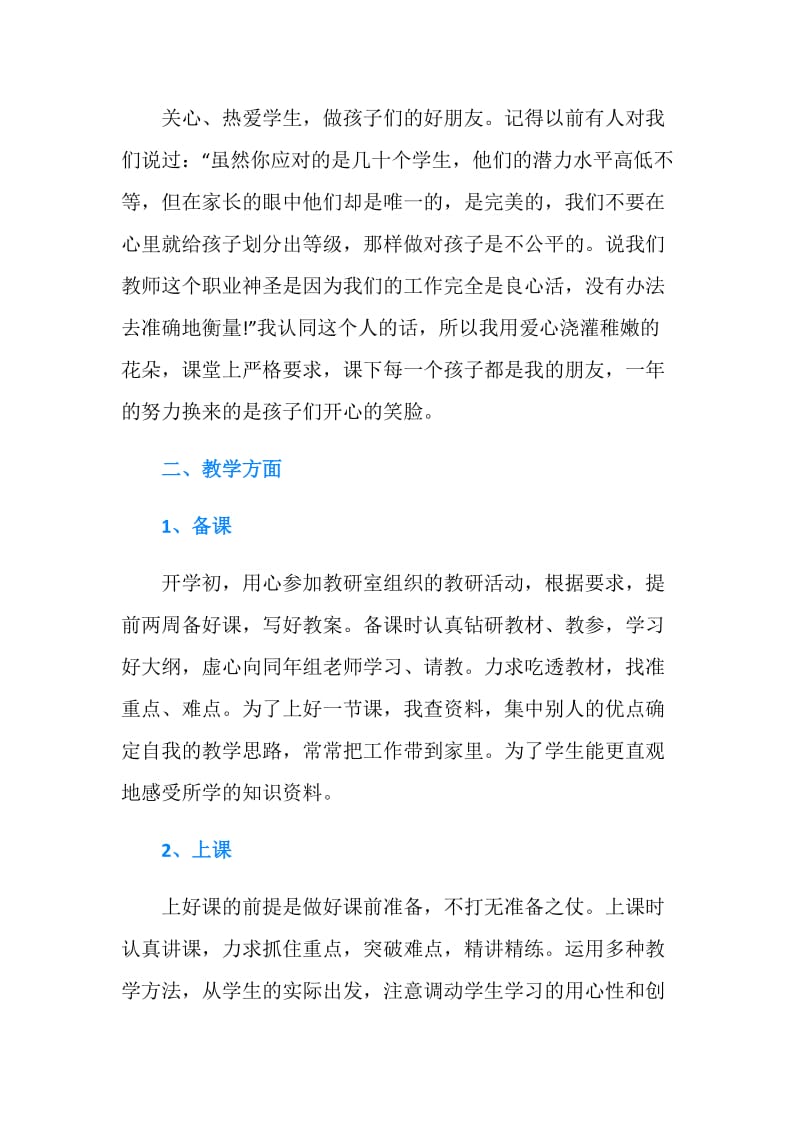 教辅人员师德状况自我评价.doc_第2页