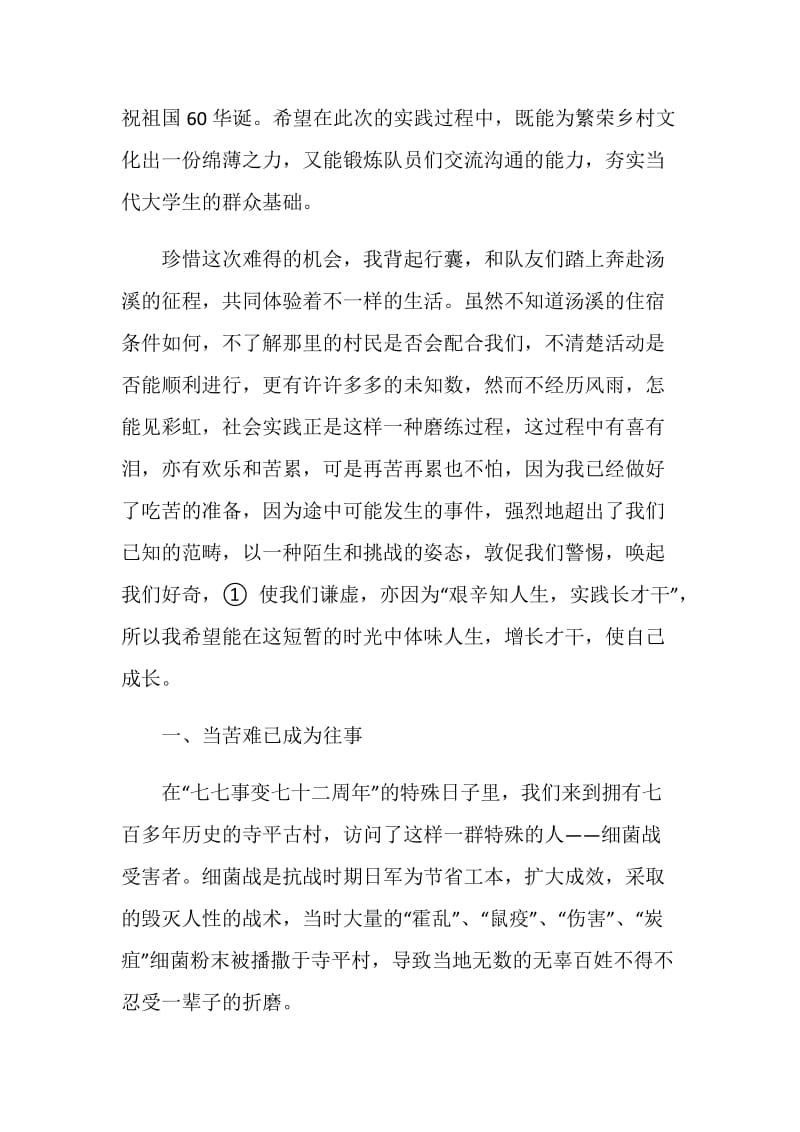 社会实践之心得体会论文.doc_第2页