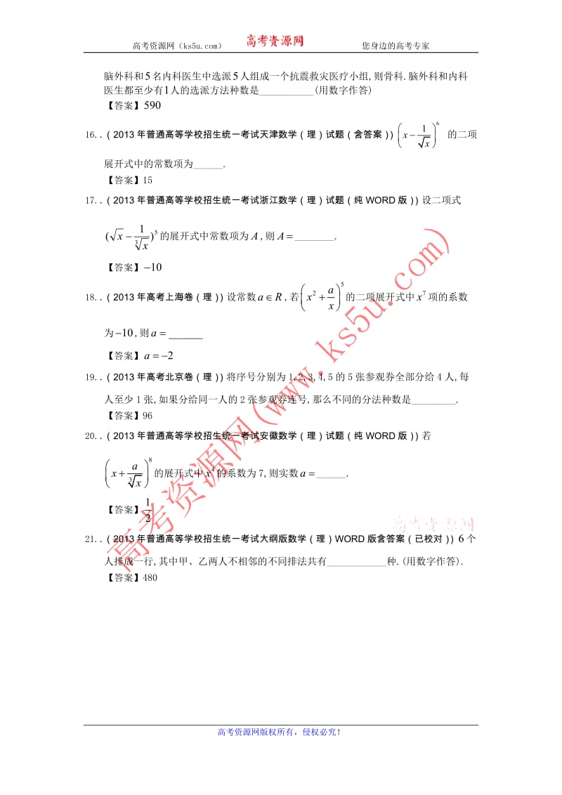 高考理科数学试题分类汇编10：排列、组合及二项式定理 Word版含答案_第3页