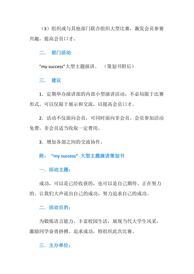 演讲协会工作计划及活动策划书.doc_第2页