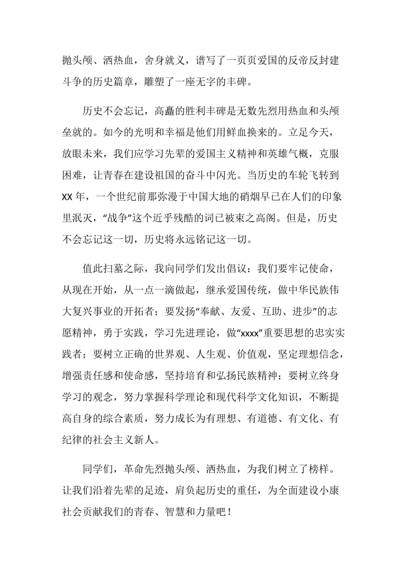 烈士学习发言稿2篇.doc_第2页