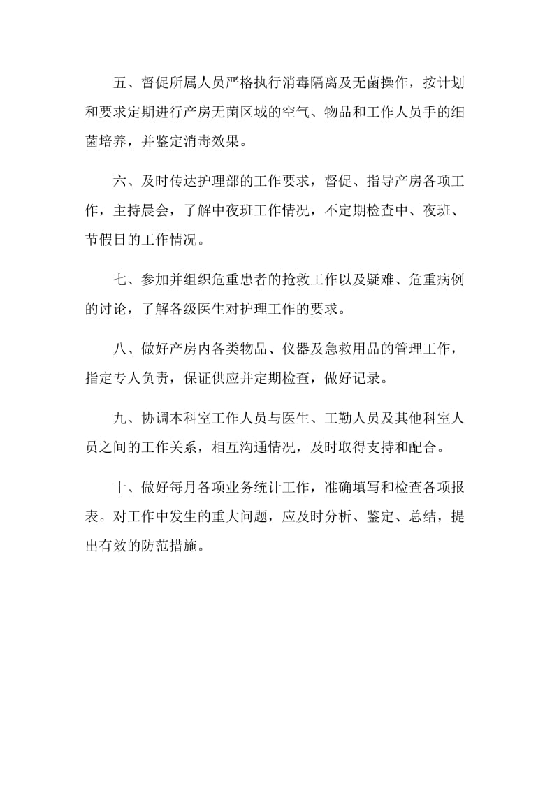 神经内科护师工作计划.doc_第2页