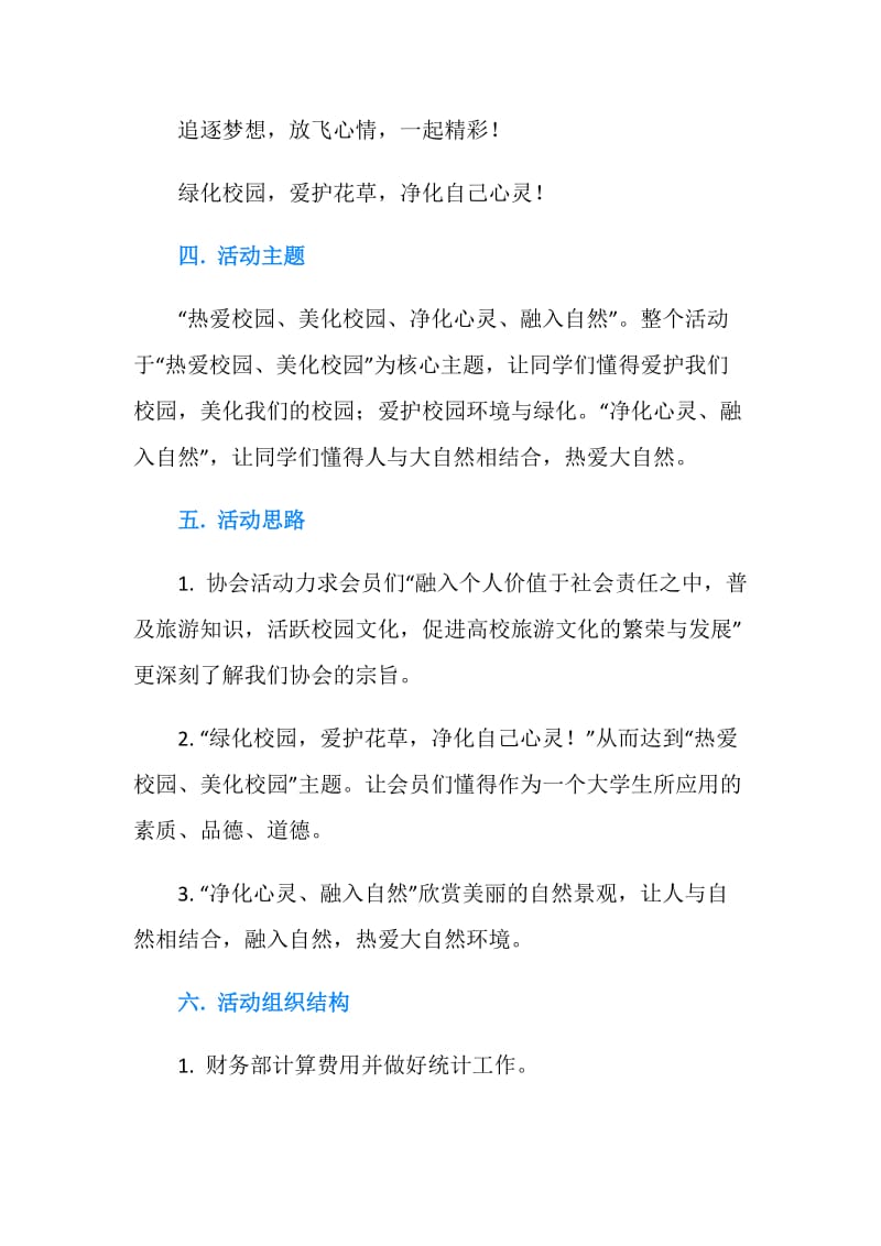 旅游文化协会大型活动方案策划书.doc_第2页