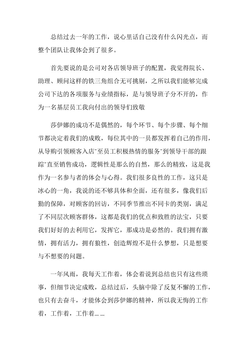 美容院员工年终总结.doc_第2页