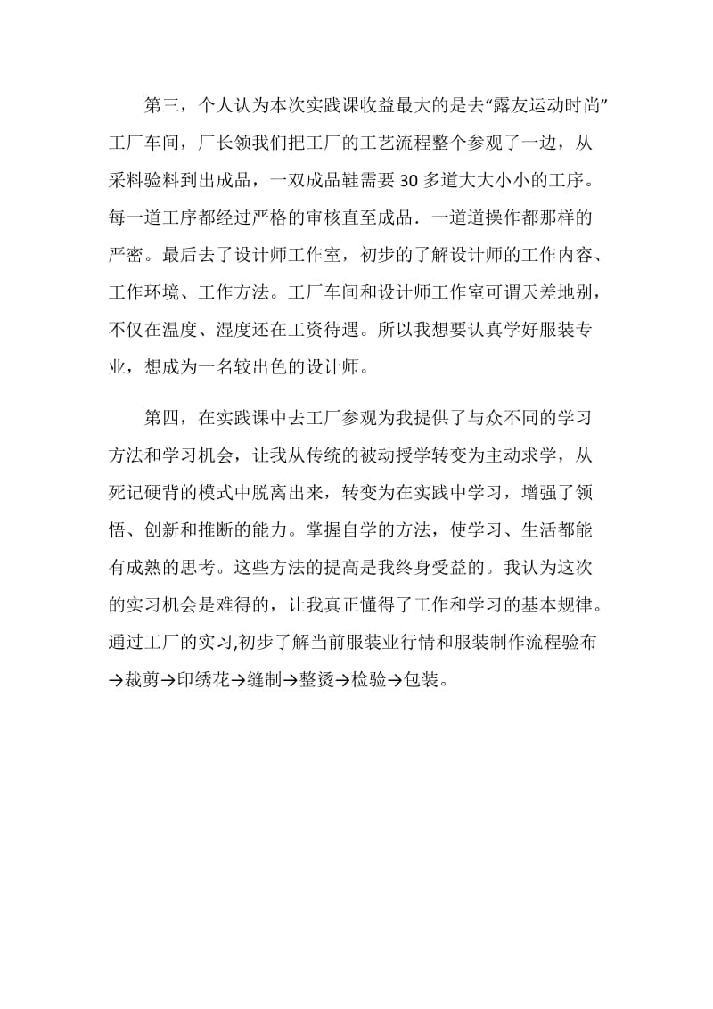 服装公司见习心得体会.doc_第2页