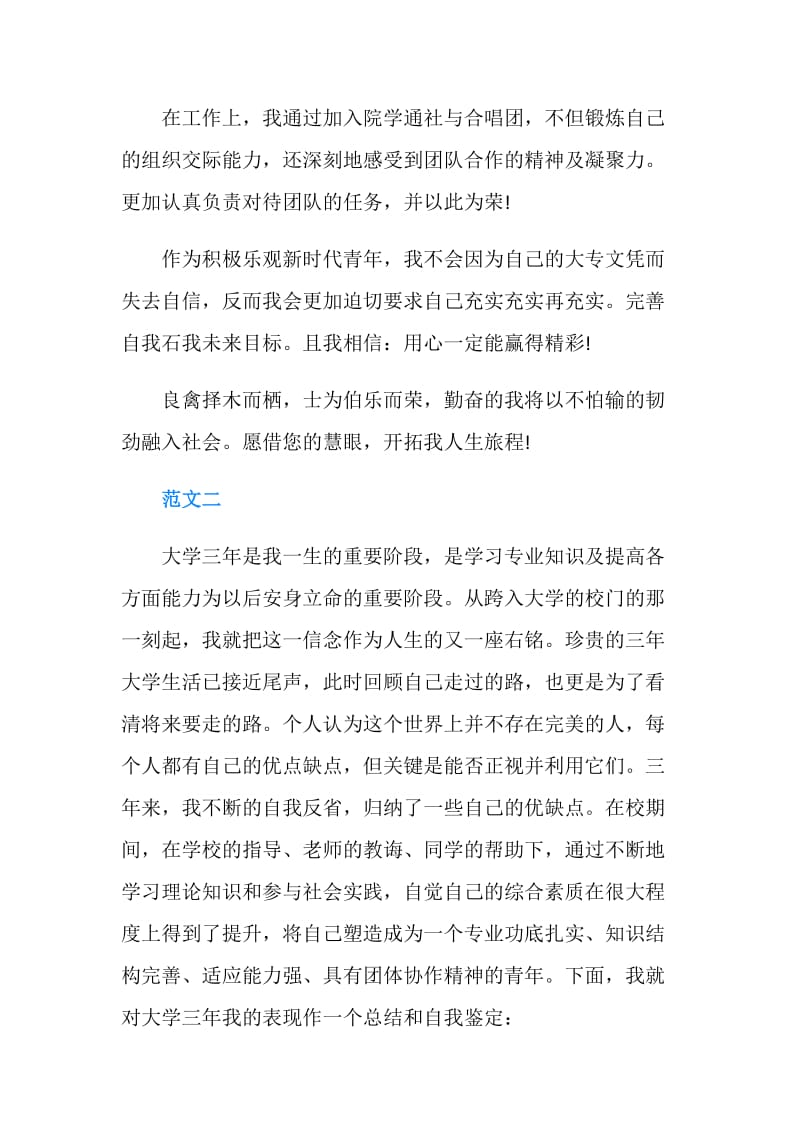 毕业生登记表自我鉴定范文怎么写.doc_第2页