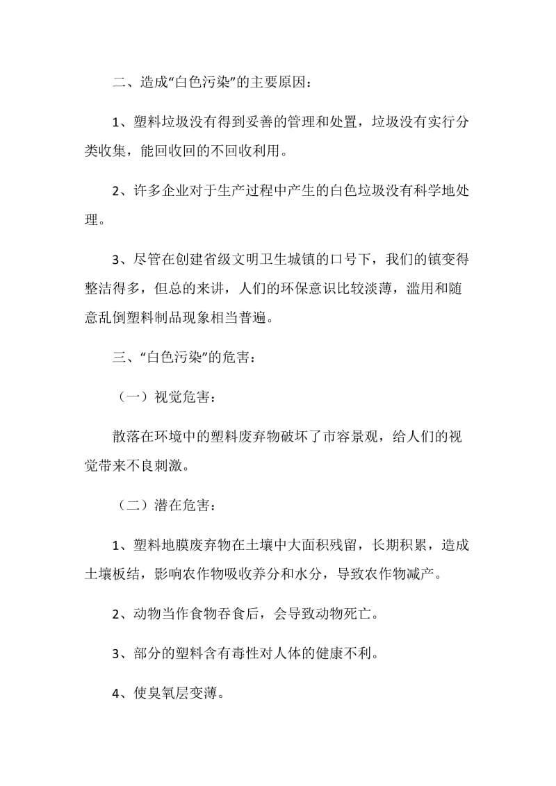 白色污染社会实践报告3篇.doc_第2页