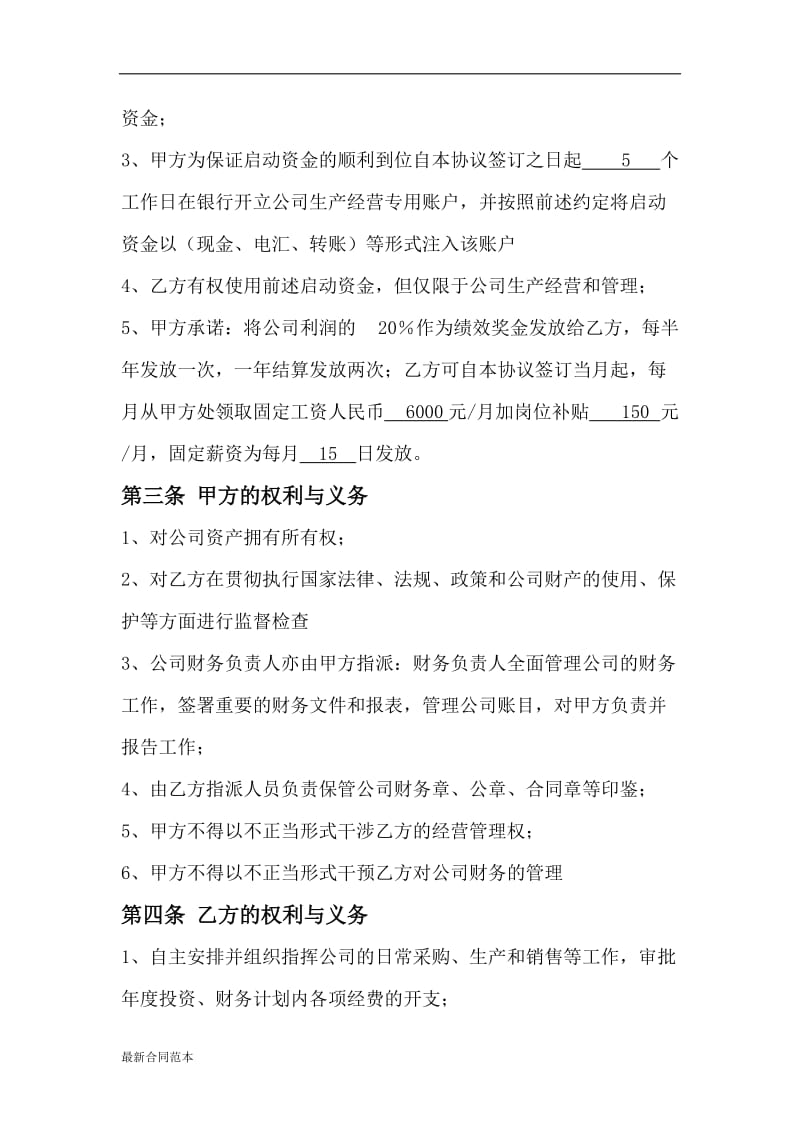 自然合伙人项目合作协议.docx_第2页