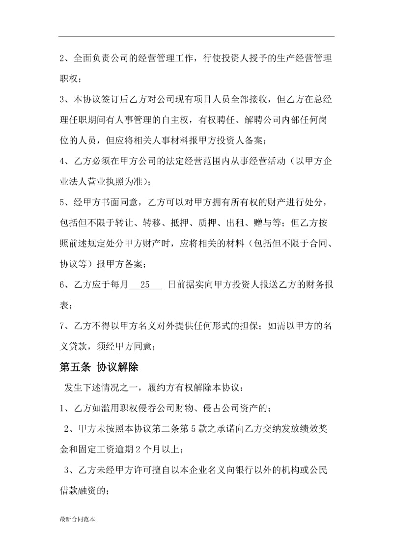 自然合伙人项目合作协议.docx_第3页