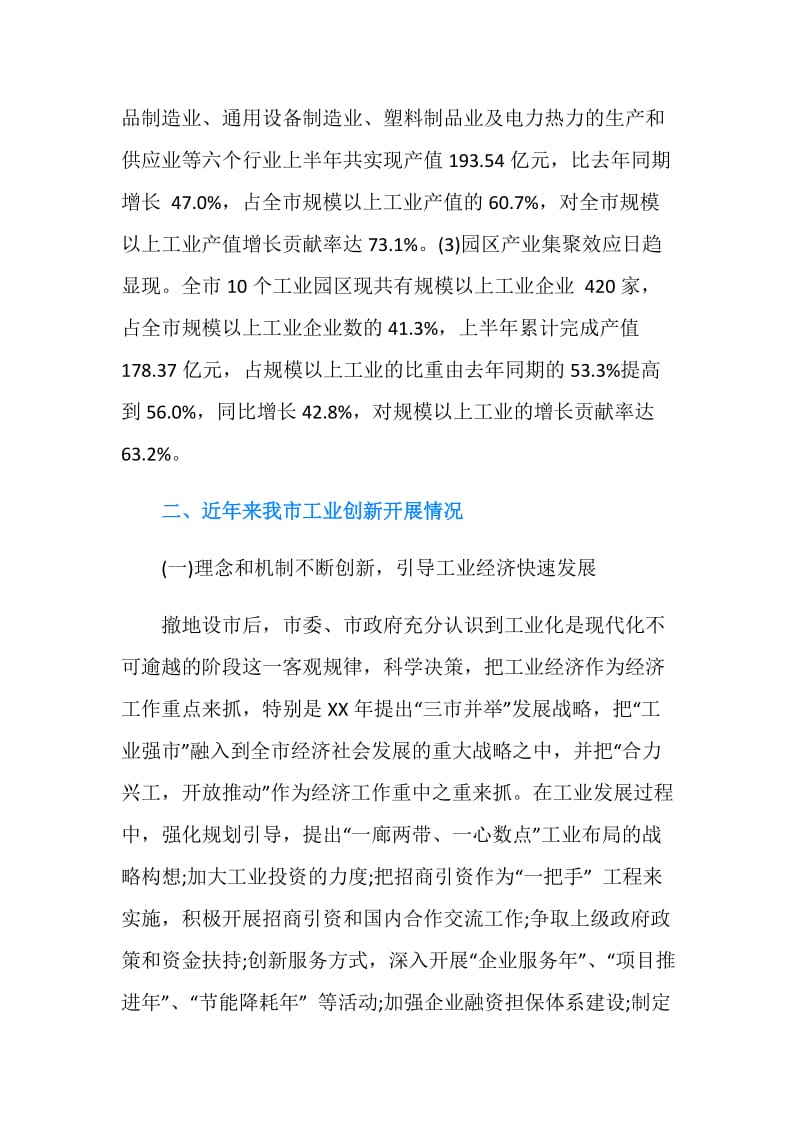 有关新型工业化进程的调研报告2019.doc_第2页