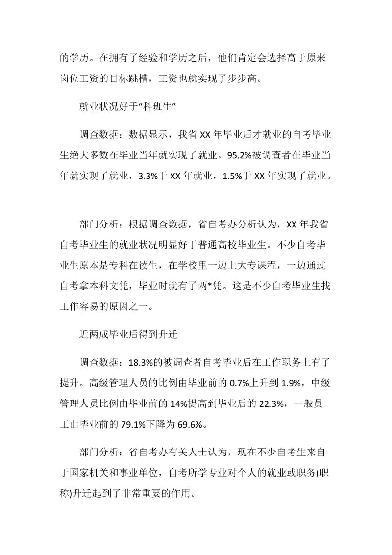 自考毕业生就业调查报告.doc_第2页