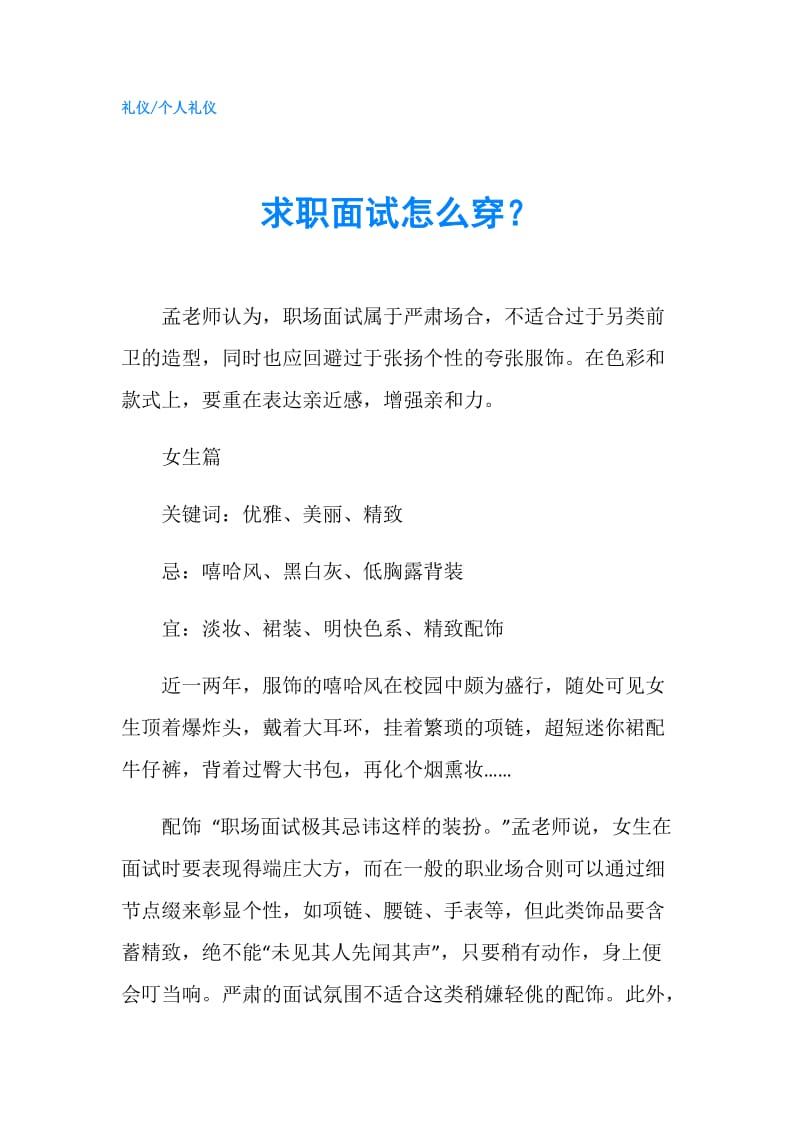 求职面试怎么穿？.doc_第1页