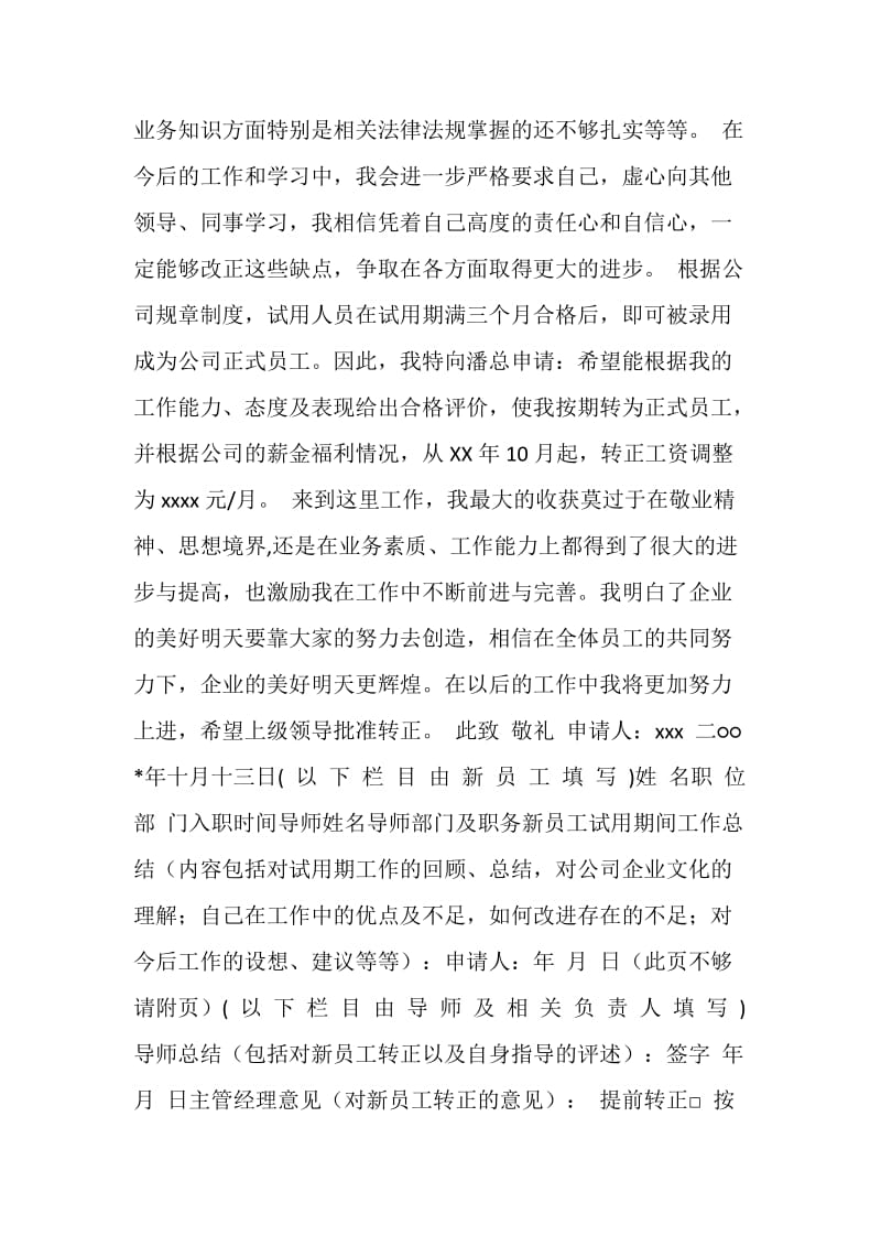 职工转正申请书范文.doc_第2页