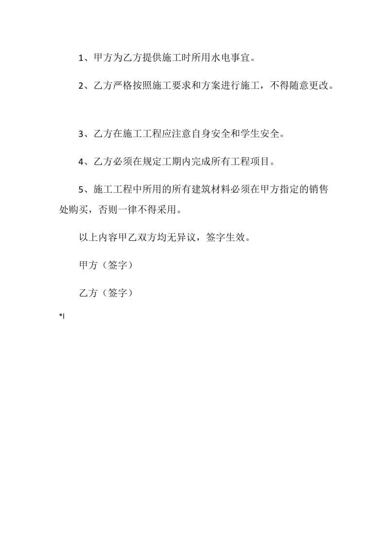 硬化广场合同书.doc_第2页