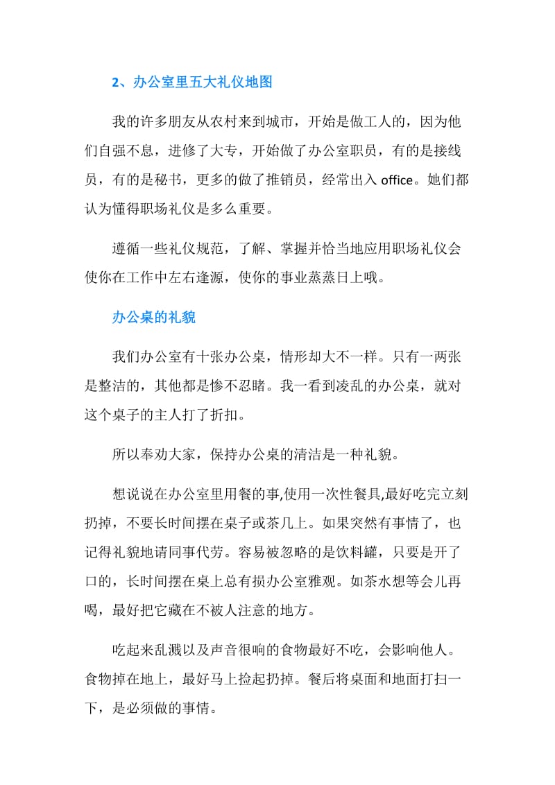 职场礼仪必备常识汇集.doc_第2页