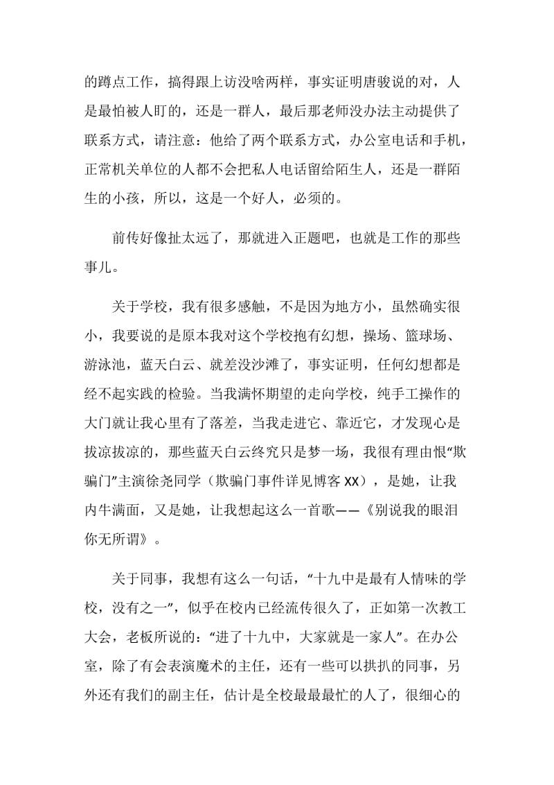 新教师年度工作总结.doc_第2页