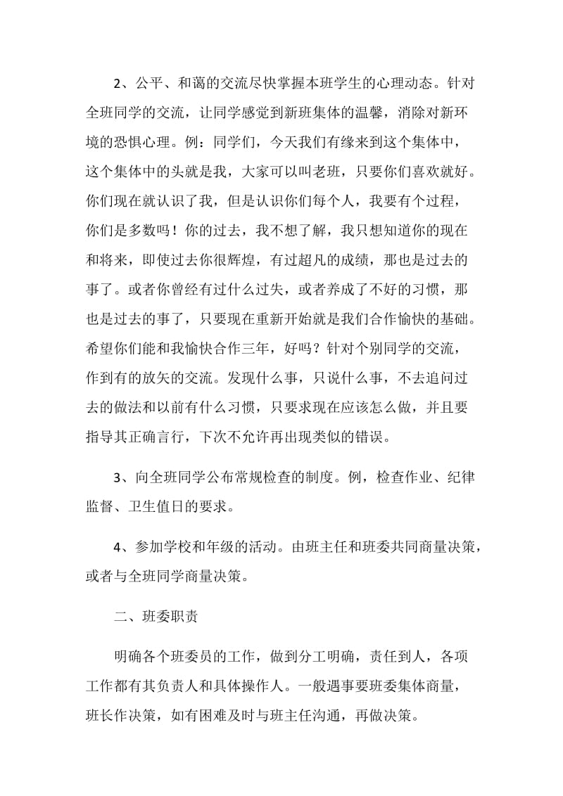 班级管理方案和班委职责.doc_第2页