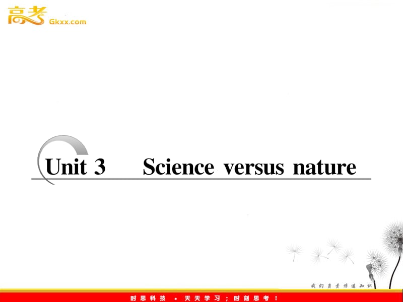 高考英语配套教学课件《Unit 3 Science versus nature》译林版必修5_第1页