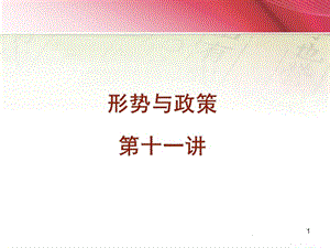 我國(guó)的文化發(fā)展戰(zhàn)略ppt課件