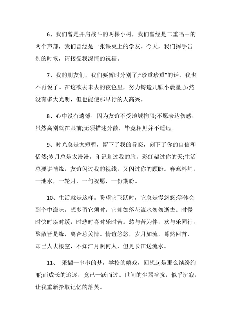 经典高中毕业赠言祝福寄语.doc_第2页