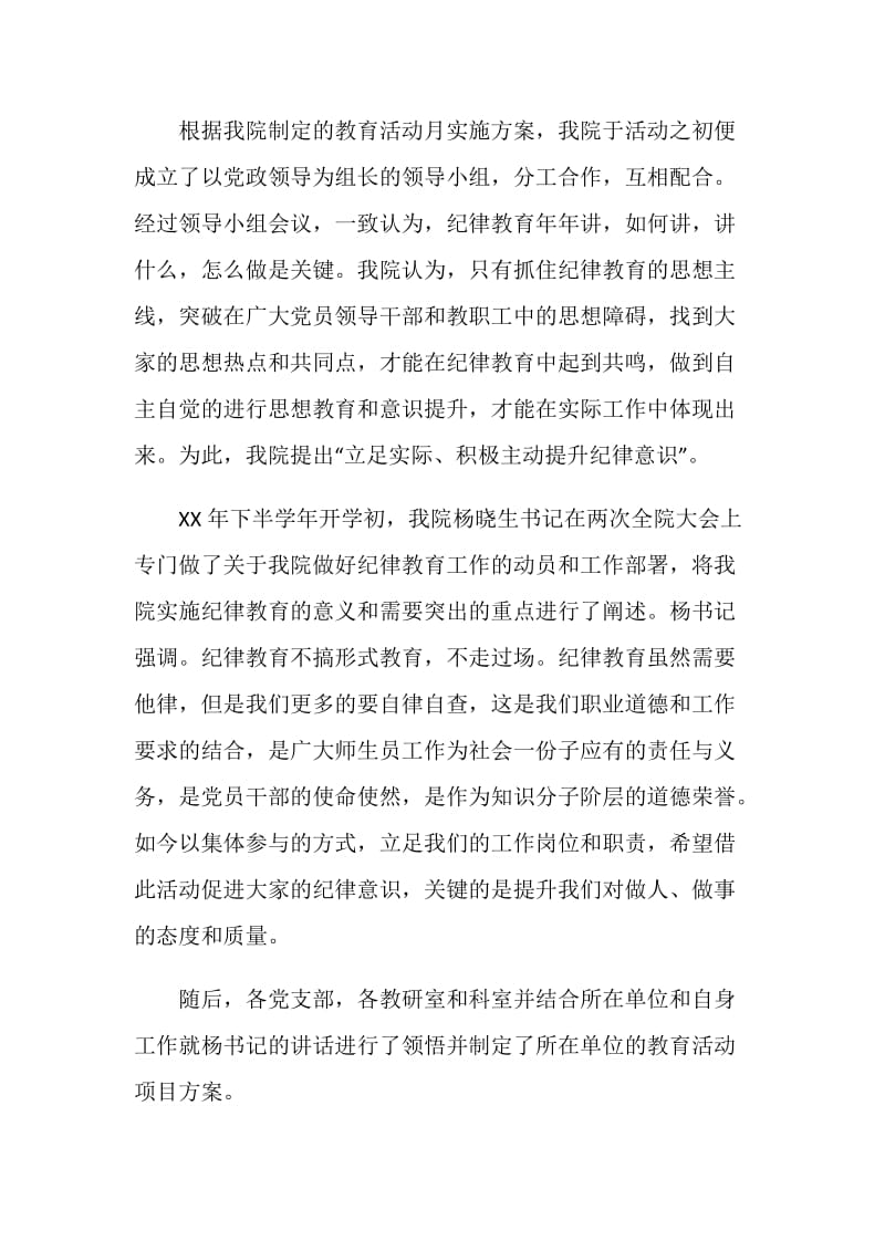 纪律教育月活动总结2篇.doc_第2页