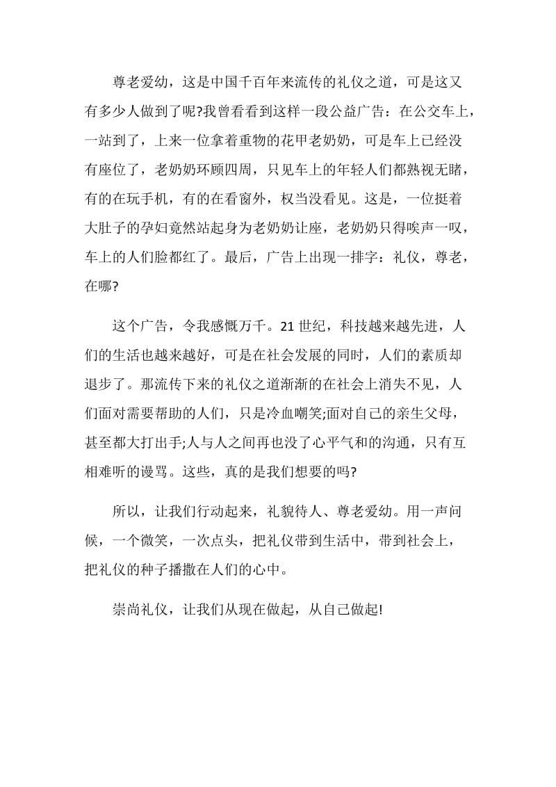 美德演讲稿：中华美德 崇尚礼仪.doc_第2页