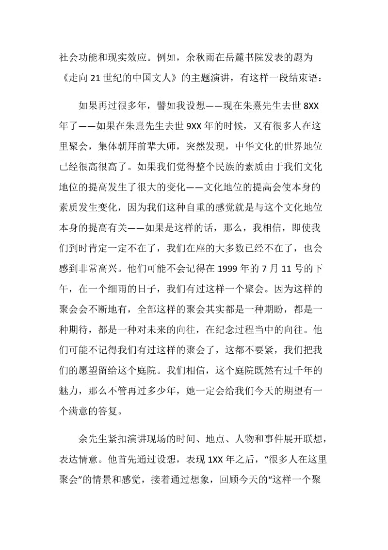 演讲稿写作不可忽视的三个要素.doc_第2页