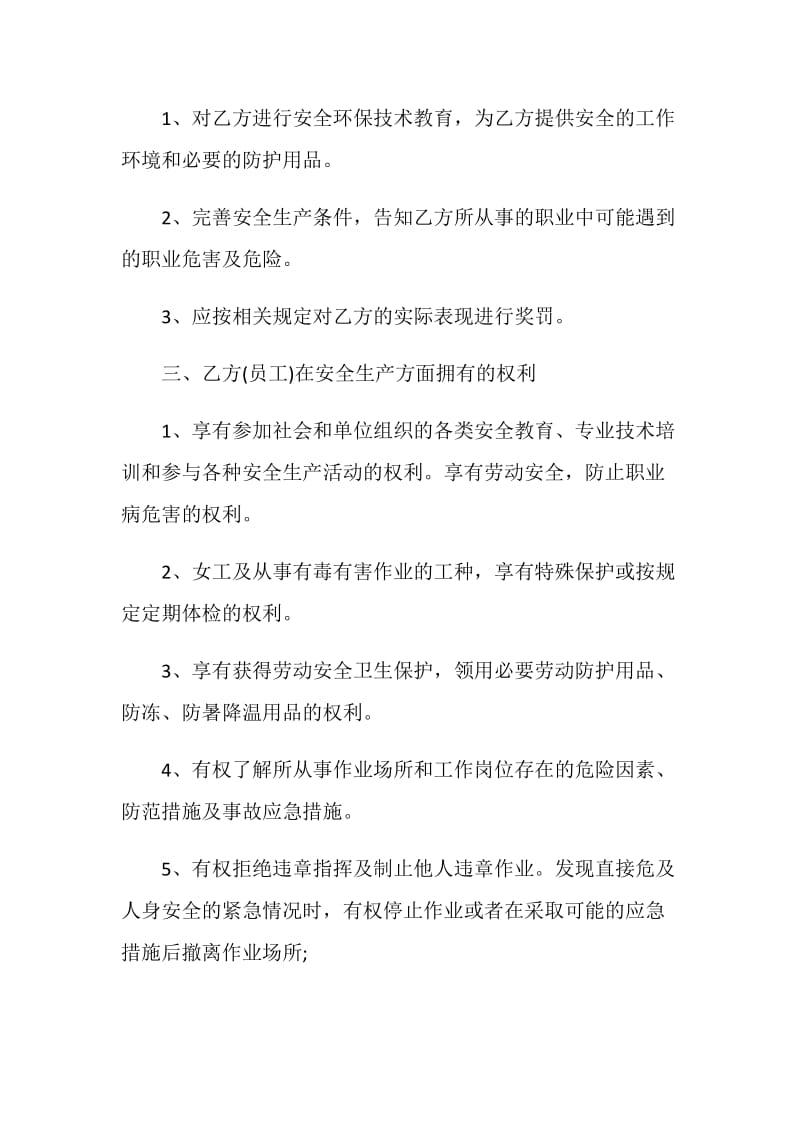 职工个人安全责任书.doc_第2页