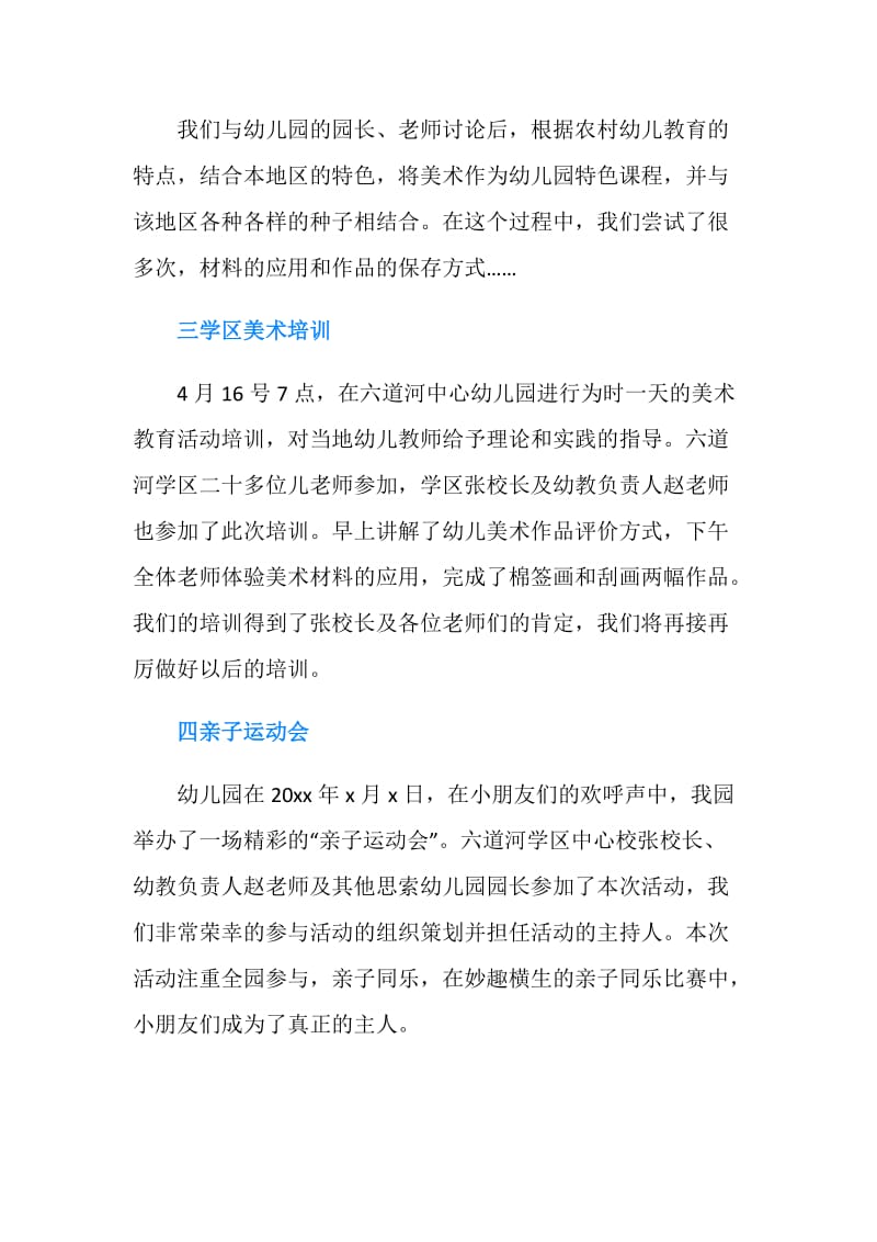 最新幼儿园教师实习总结范例.doc_第2页