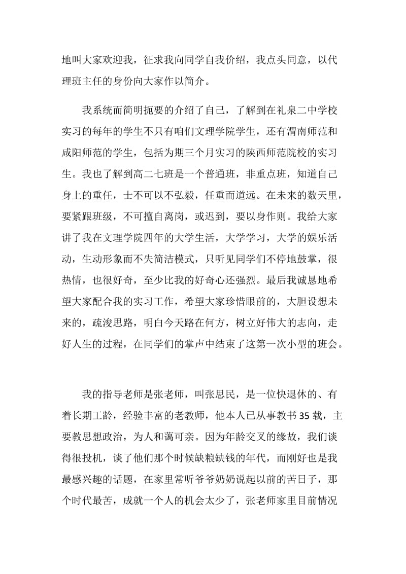 汉语言专业教育实习自我总结范文.doc_第2页