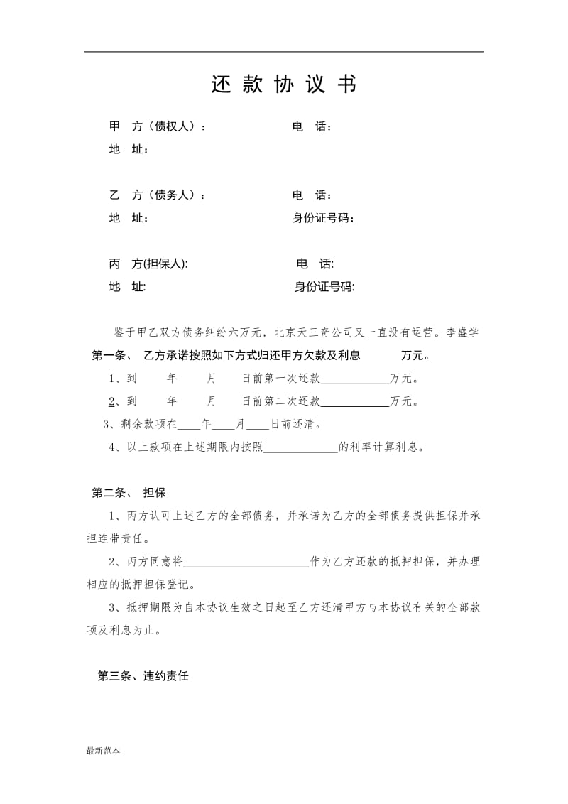 还款协议书 (3).doc_第1页