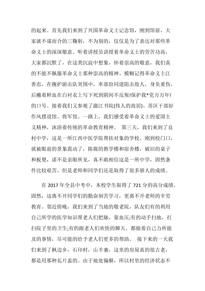 暑期农村社会实践活动心得体会范例参考.doc_第2页