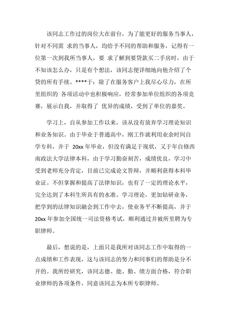 网络公司实习鉴定范文.doc_第2页