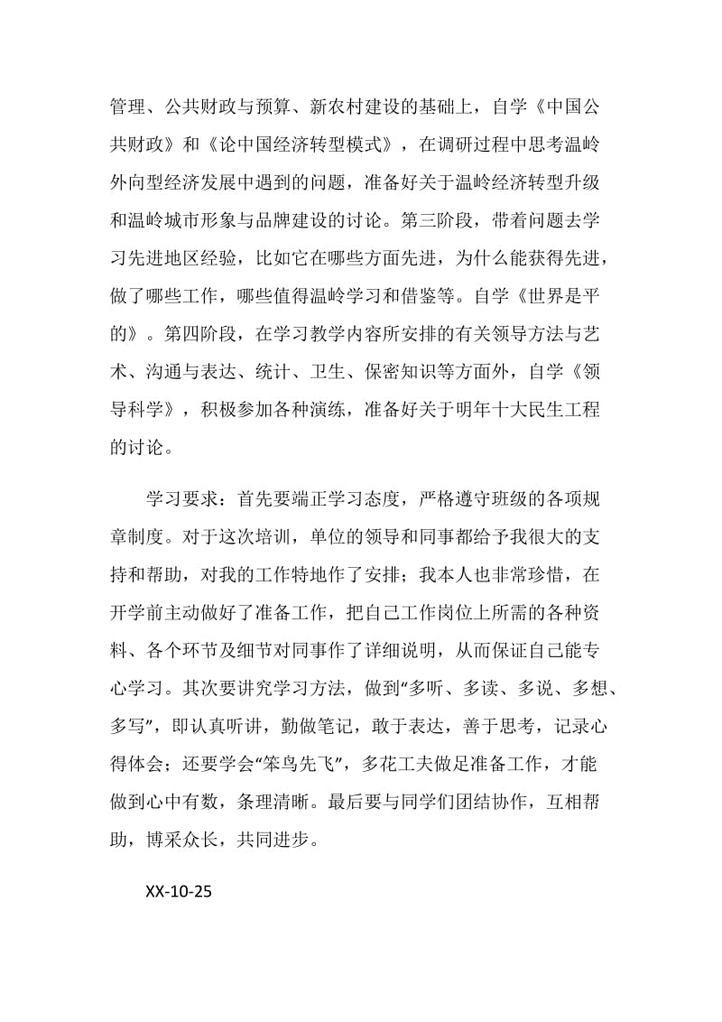 第二组王群英学习计划.doc_第2页