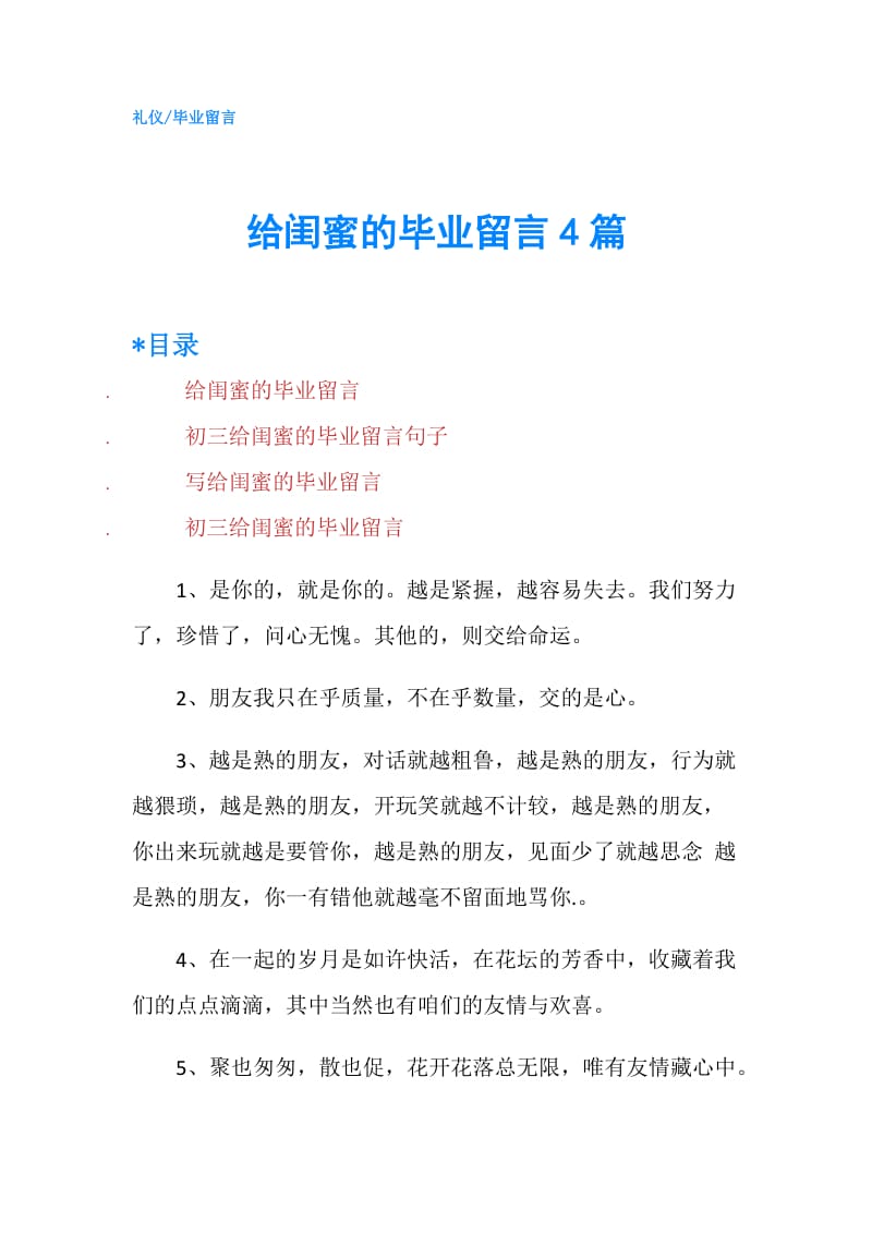 给闺蜜的毕业留言4篇.doc_第1页